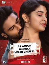 Aa Ammayi Gurinchi Meeku Cheppali