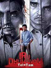 Iru Dhuruvam (Season 1)