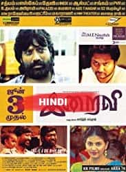 Race Zindagi Ki (Iraivi)